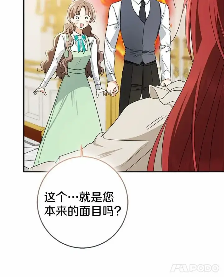 《我的暴君变成小孩儿了》90.西卡勒苏醒图118