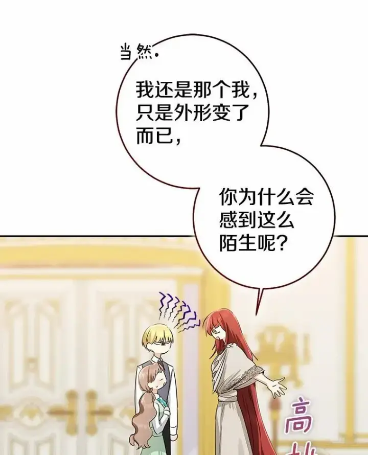 《我的暴君变成小孩儿了》90.西卡勒苏醒图119