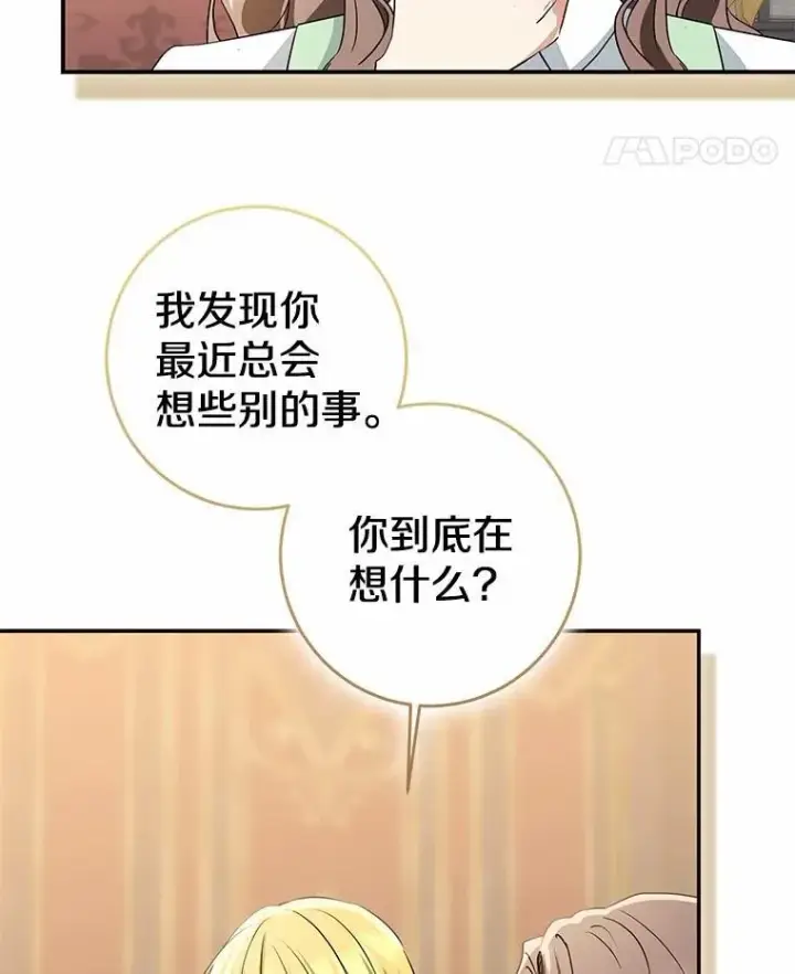 《我的暴君变成小孩儿了》90.西卡勒苏醒图12