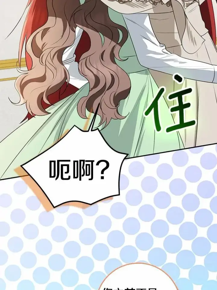 《我的暴君变成小孩儿了》90.西卡勒苏醒图122