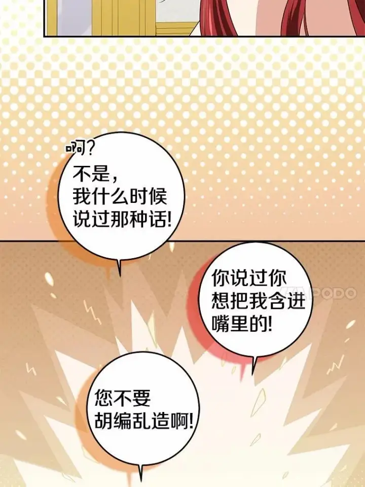 《我的暴君变成小孩儿了》90.西卡勒苏醒图124