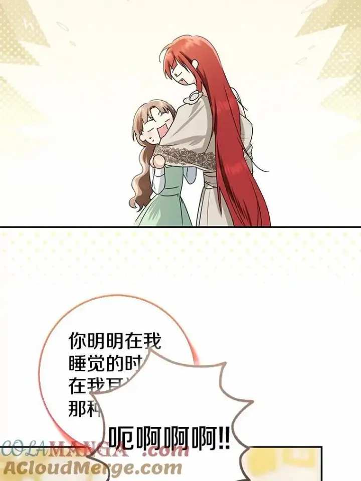 《我的暴君变成小孩儿了》90.西卡勒苏醒图125