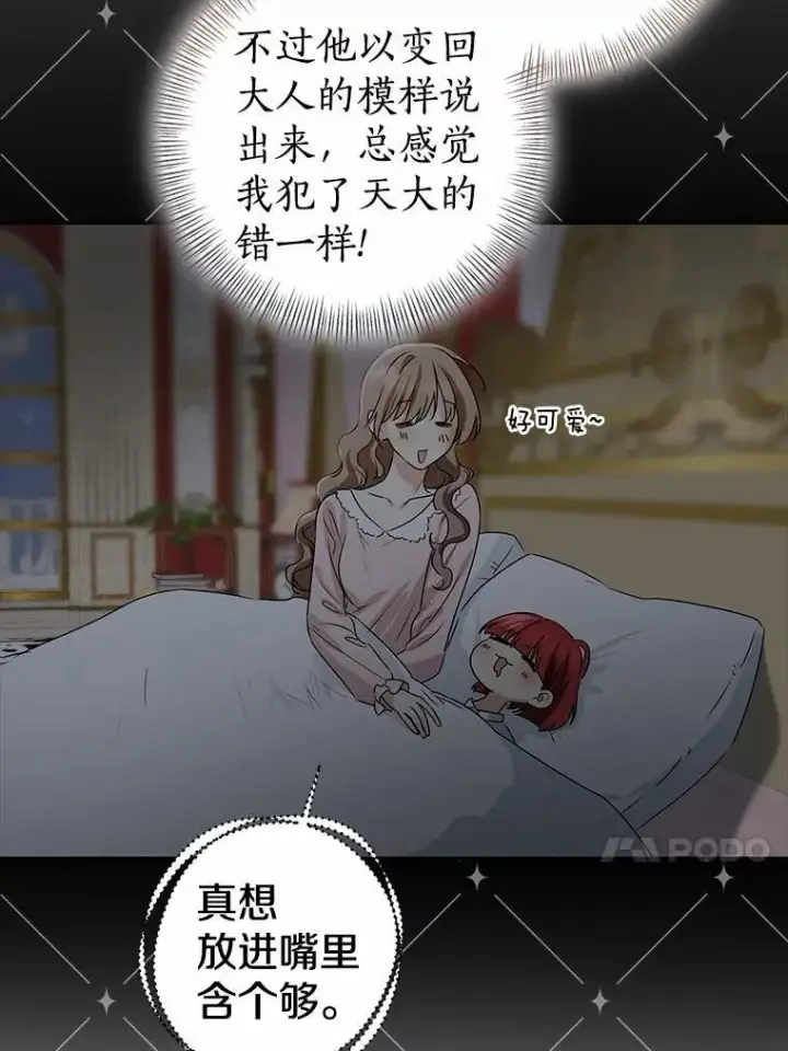 《我的暴君变成小孩儿了》90.西卡勒苏醒图127