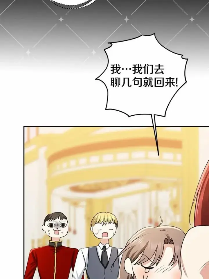 《我的暴君变成小孩儿了》90.西卡勒苏醒图128