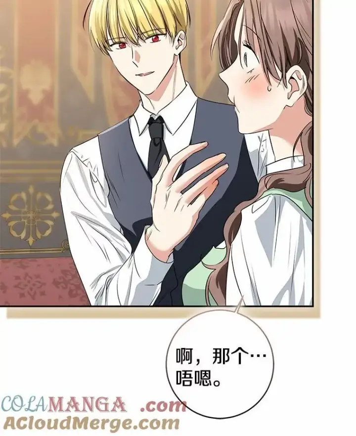 《我的暴君变成小孩儿了》90.西卡勒苏醒图13