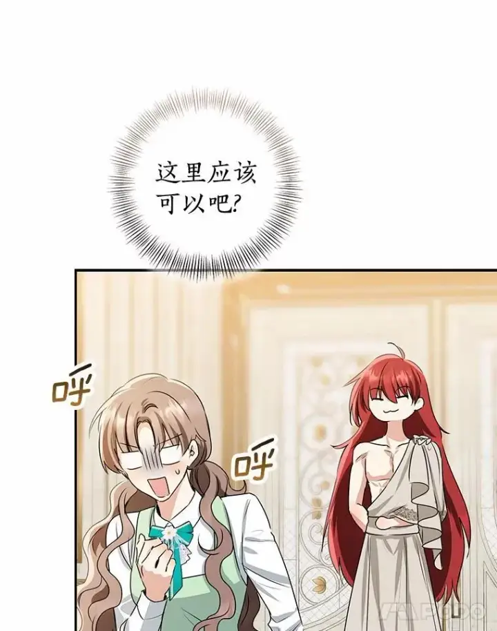 《我的暴君变成小孩儿了》90.西卡勒苏醒图131