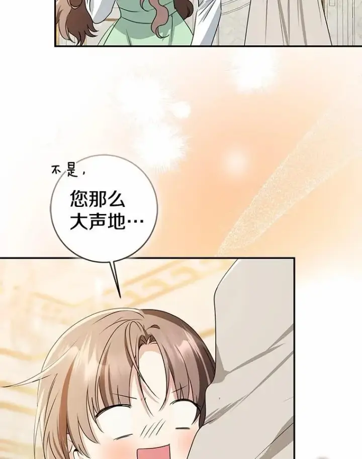 《我的暴君变成小孩儿了》90.西卡勒苏醒图132