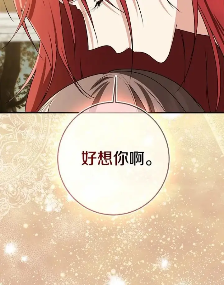 《我的暴君变成小孩儿了》90.西卡勒苏醒图138