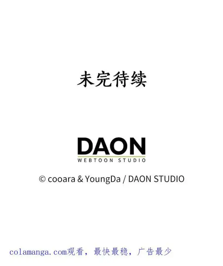 《我的暴君变成小孩儿了》90.西卡勒苏醒图140