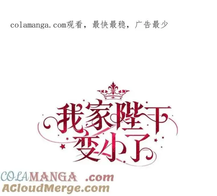 《我的暴君变成小孩儿了》90.西卡勒苏醒图141