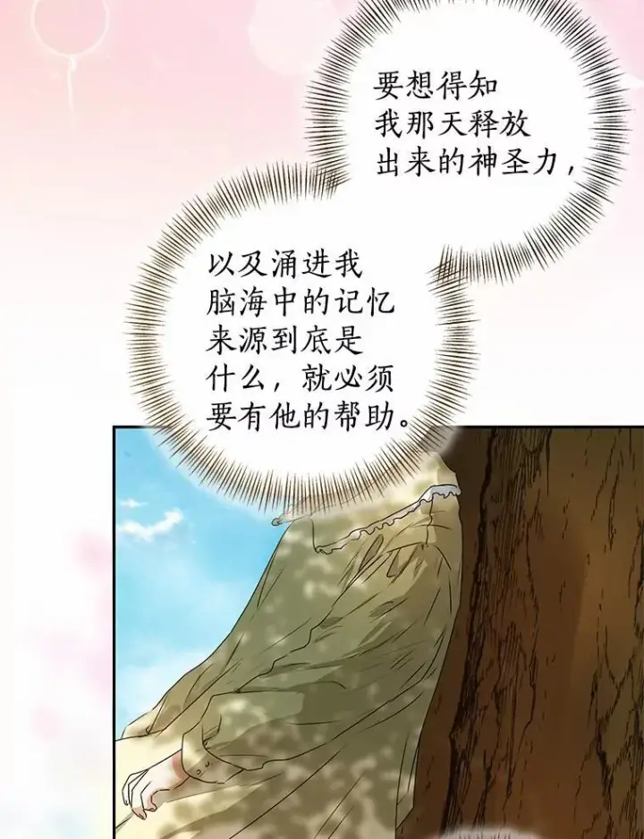 《我的暴君变成小孩儿了》90.西卡勒苏醒图16