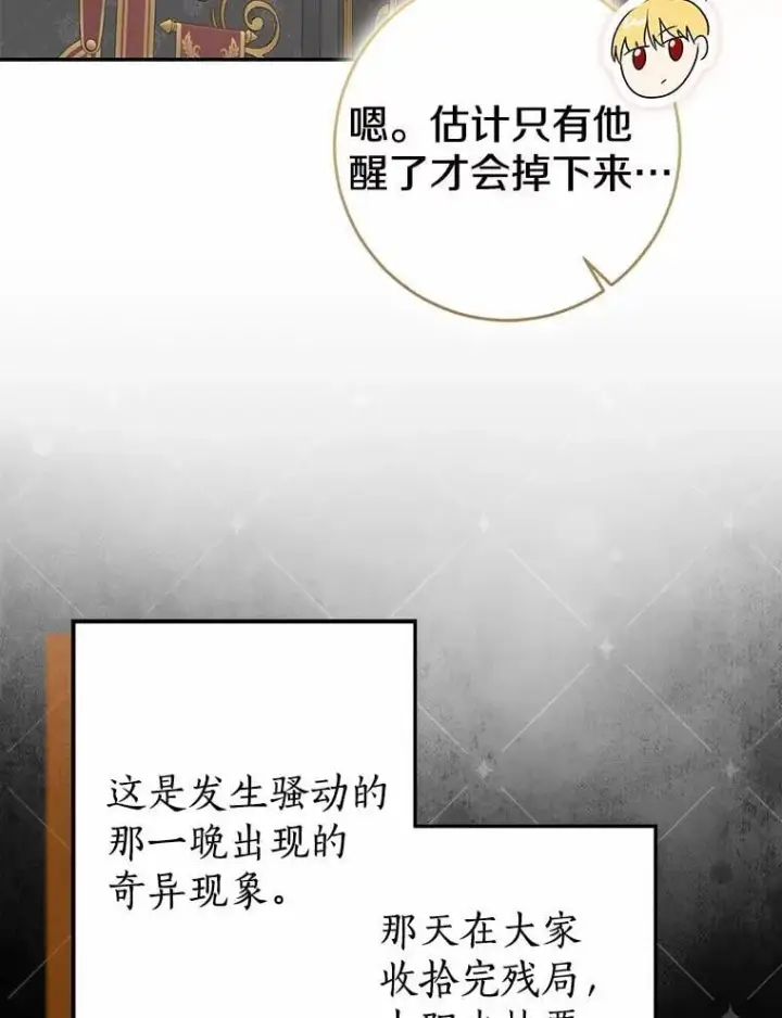 《我的暴君变成小孩儿了》90.西卡勒苏醒图20