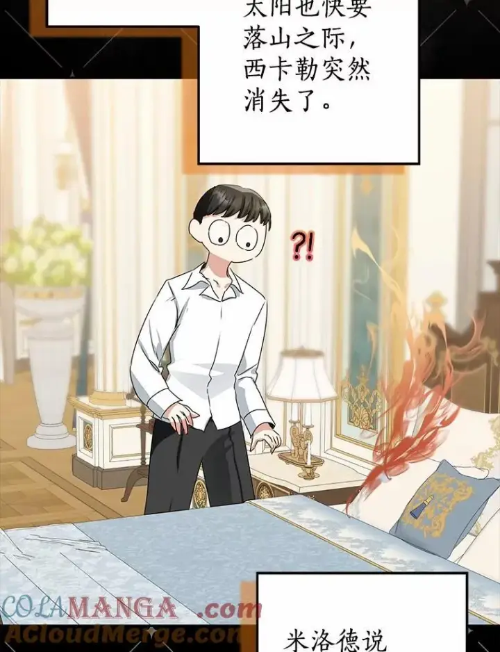 《我的暴君变成小孩儿了》90.西卡勒苏醒图21