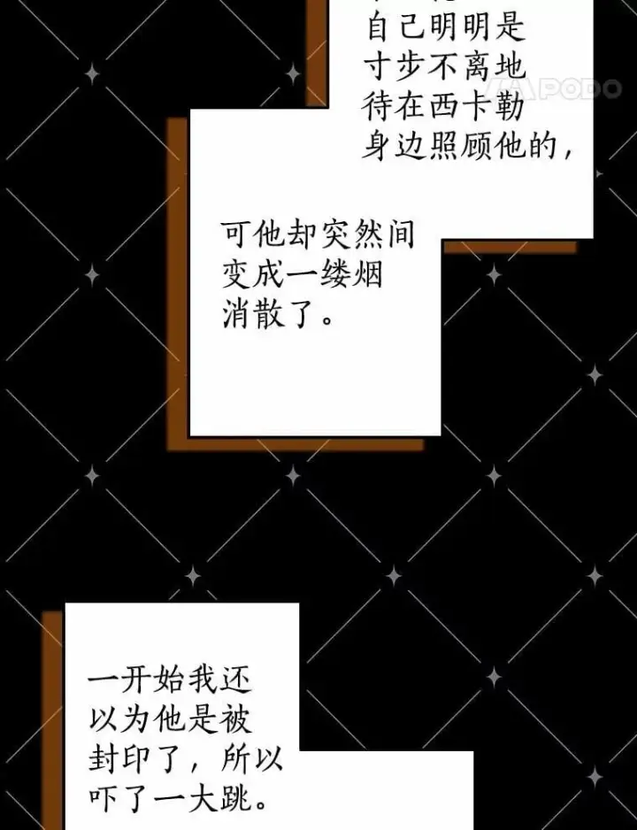 《我的暴君变成小孩儿了》90.西卡勒苏醒图22