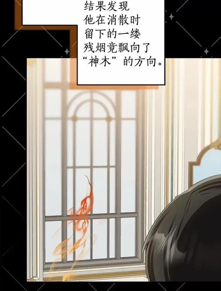 《我的暴君变成小孩儿了》90.西卡勒苏醒图23