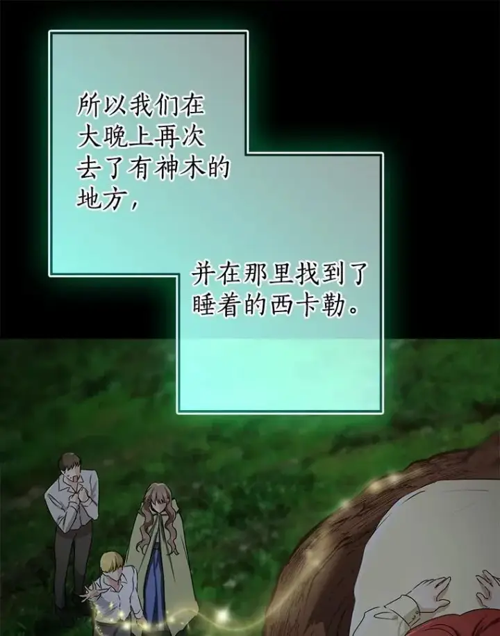 《我的暴君变成小孩儿了》90.西卡勒苏醒图24