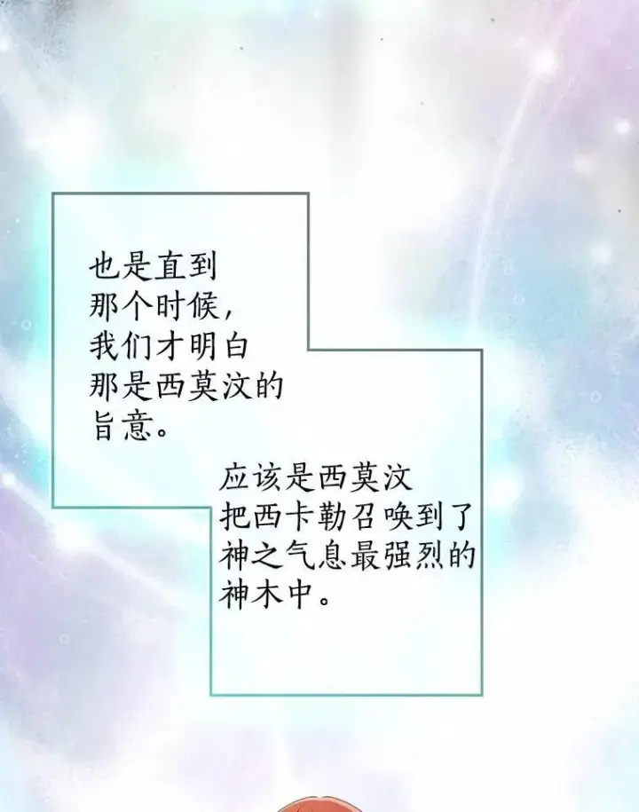 《我的暴君变成小孩儿了》90.西卡勒苏醒图26