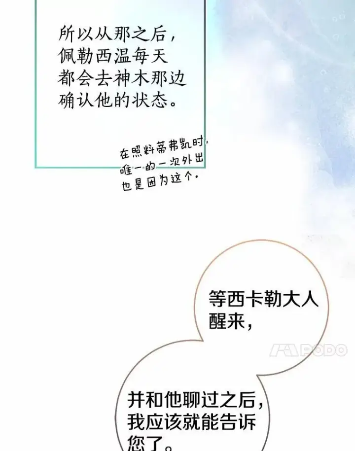 《我的暴君变成小孩儿了》90.西卡勒苏醒图28