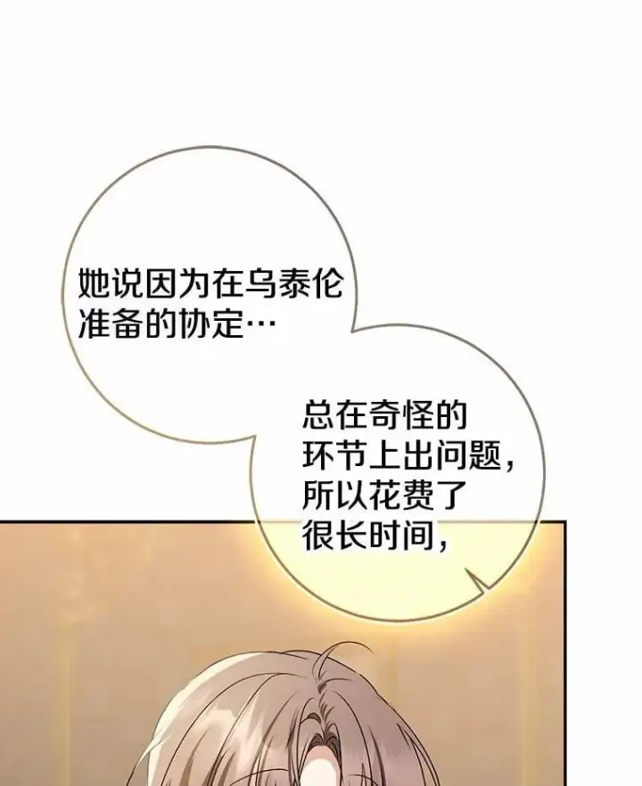 《我的暴君变成小孩儿了》90.西卡勒苏醒图3