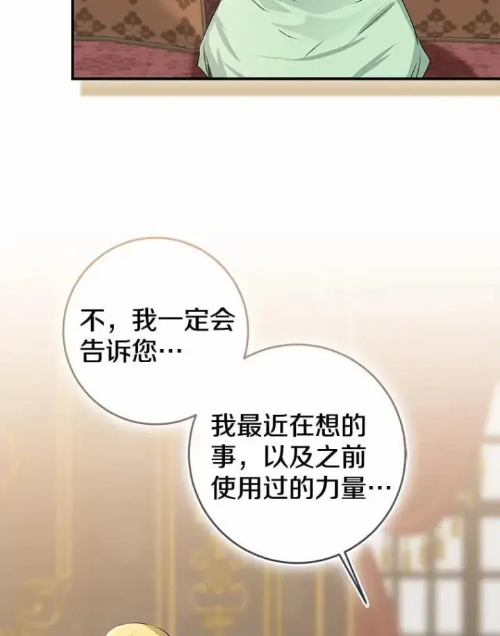 《我的暴君变成小孩儿了》90.西卡勒苏醒图30