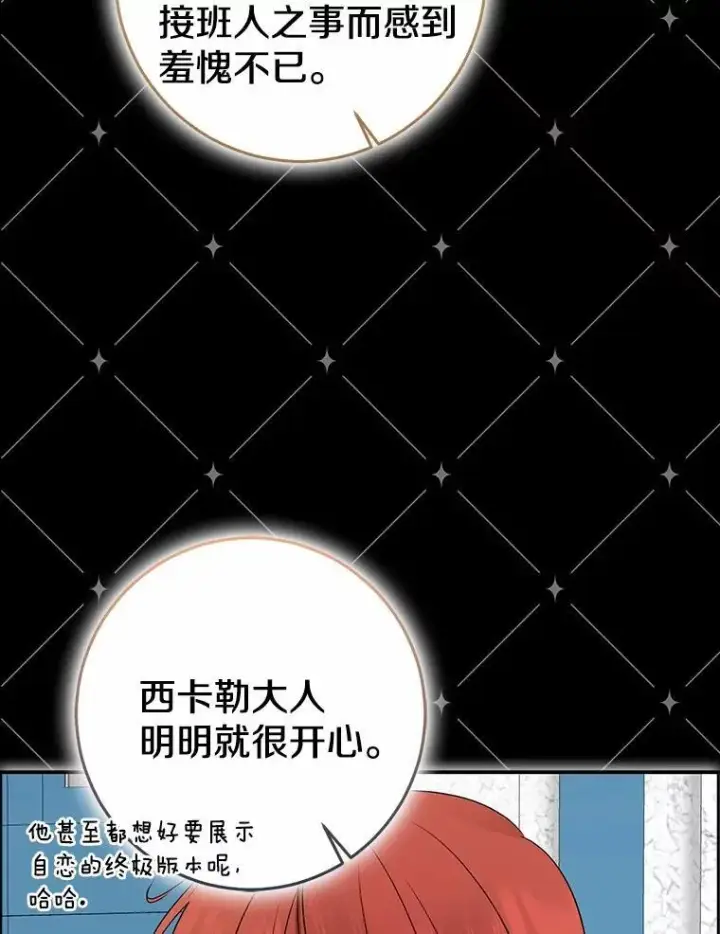 《我的暴君变成小孩儿了》90.西卡勒苏醒图36