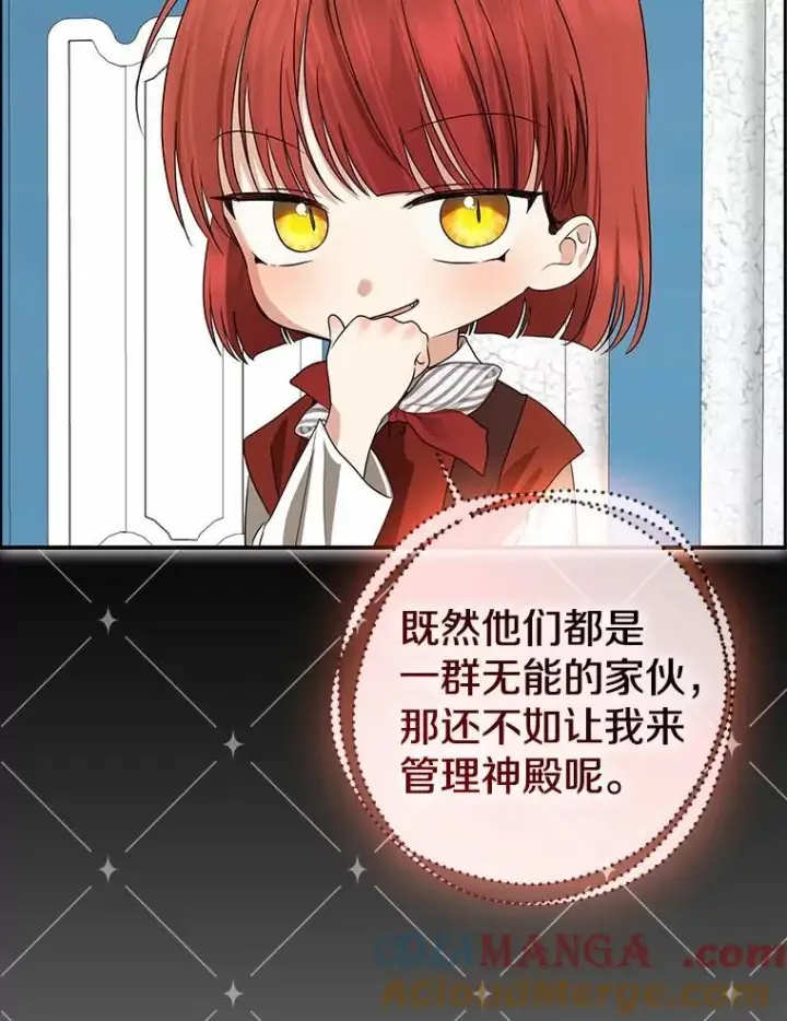 《我的暴君变成小孩儿了》90.西卡勒苏醒图37