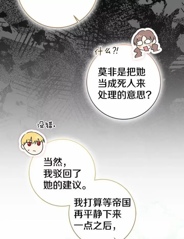 《我的暴君变成小孩儿了》90.西卡勒苏醒图40