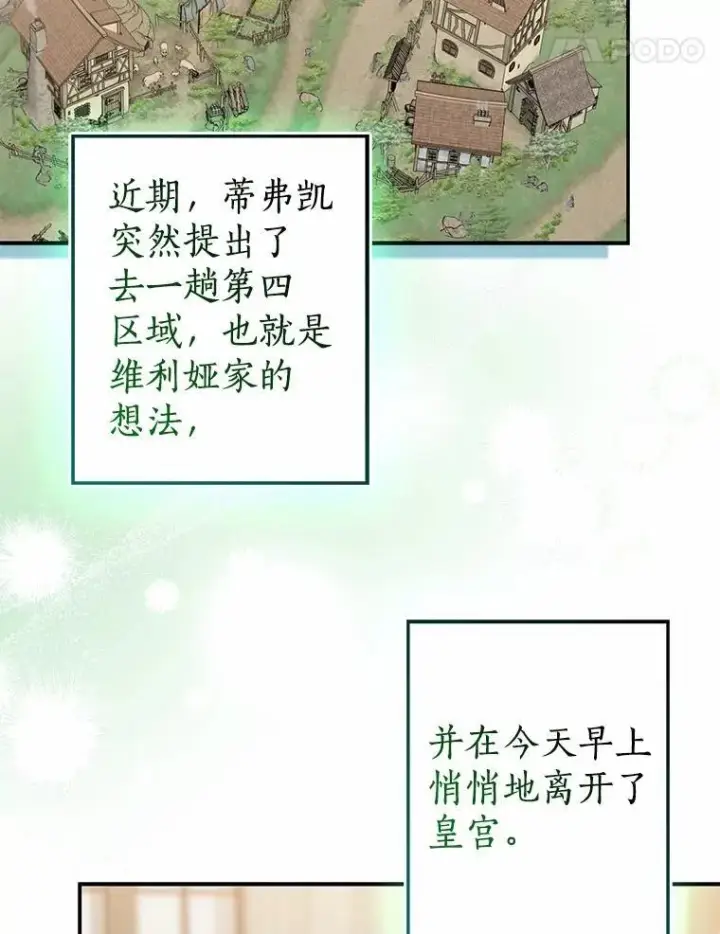 《我的暴君变成小孩儿了》90.西卡勒苏醒图42