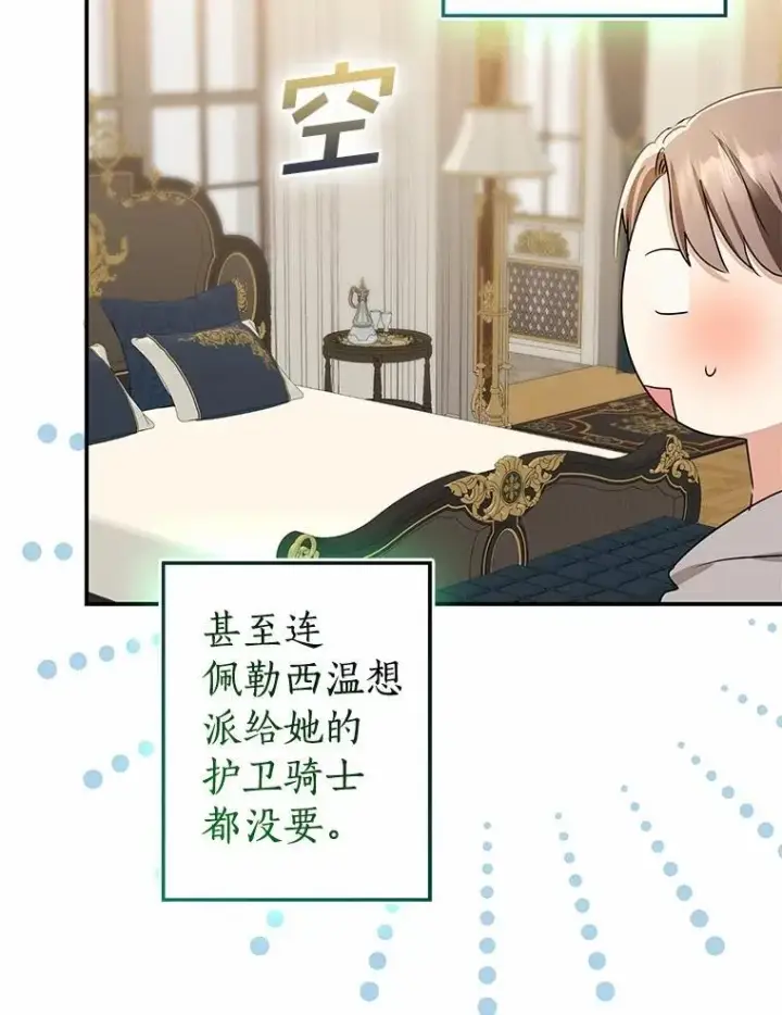 《我的暴君变成小孩儿了》90.西卡勒苏醒图43