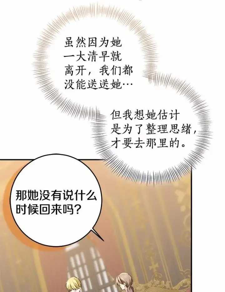 《我的暴君变成小孩儿了》90.西卡勒苏醒图44