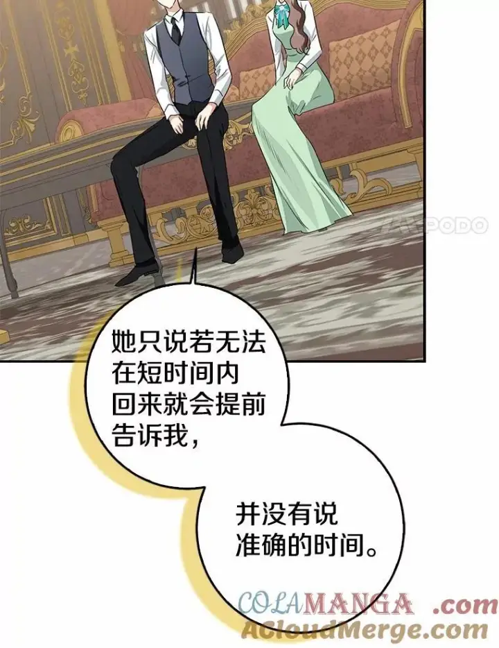 《我的暴君变成小孩儿了》90.西卡勒苏醒图45