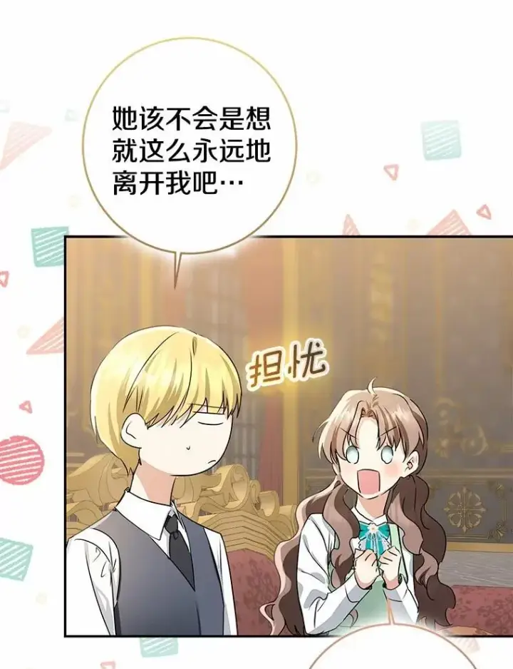 《我的暴君变成小孩儿了》90.西卡勒苏醒图46