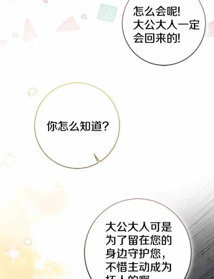 《我的暴君变成小孩儿了》90.西卡勒苏醒图47