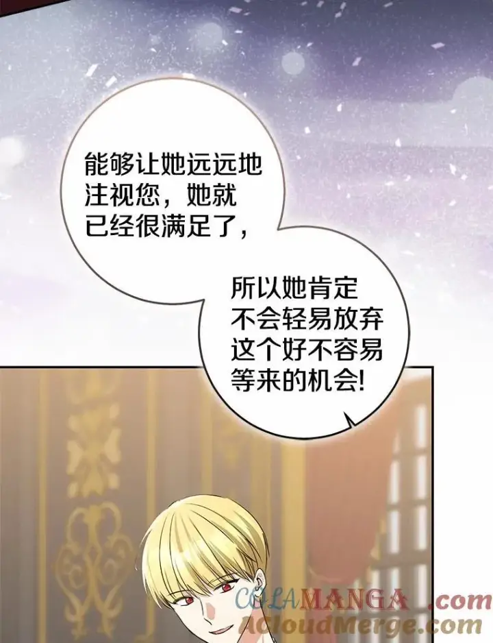 《我的暴君变成小孩儿了》90.西卡勒苏醒图49