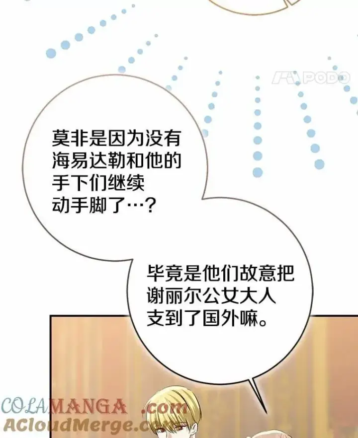 《我的暴君变成小孩儿了》90.西卡勒苏醒图5