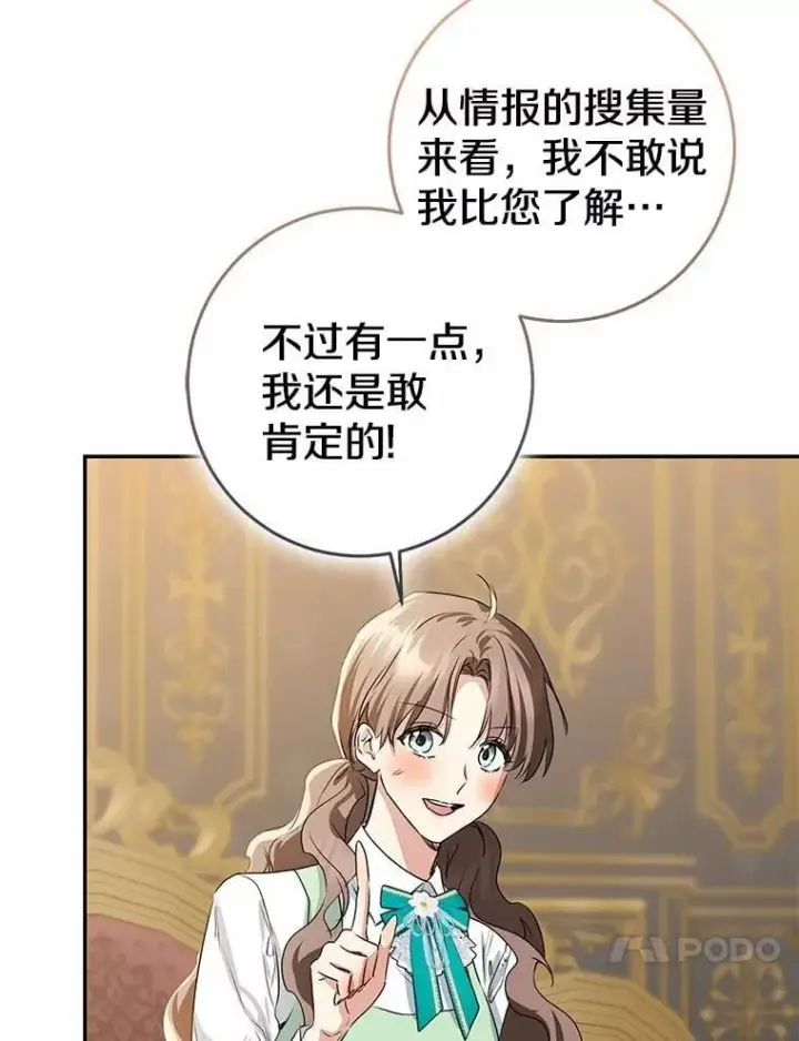 《我的暴君变成小孩儿了》90.西卡勒苏醒图51