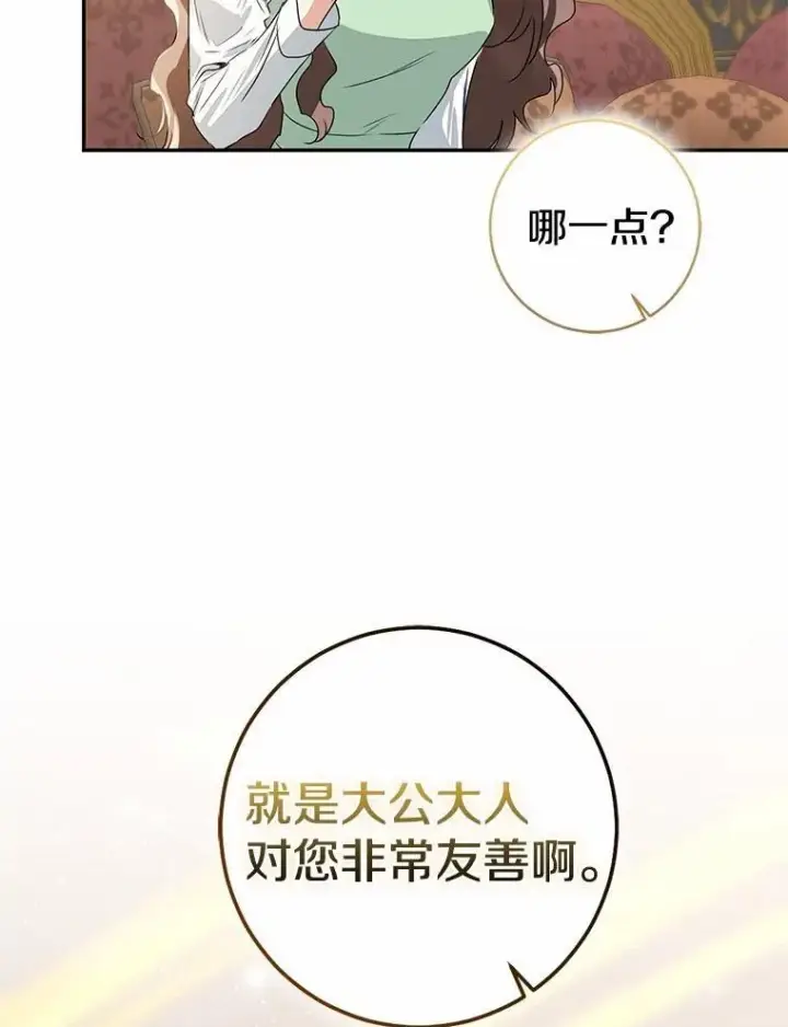 《我的暴君变成小孩儿了》90.西卡勒苏醒图52
