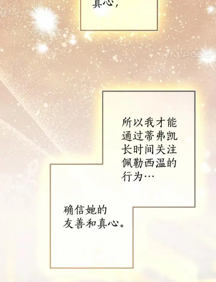 《我的暴君变成小孩儿了》90.西卡勒苏醒图55