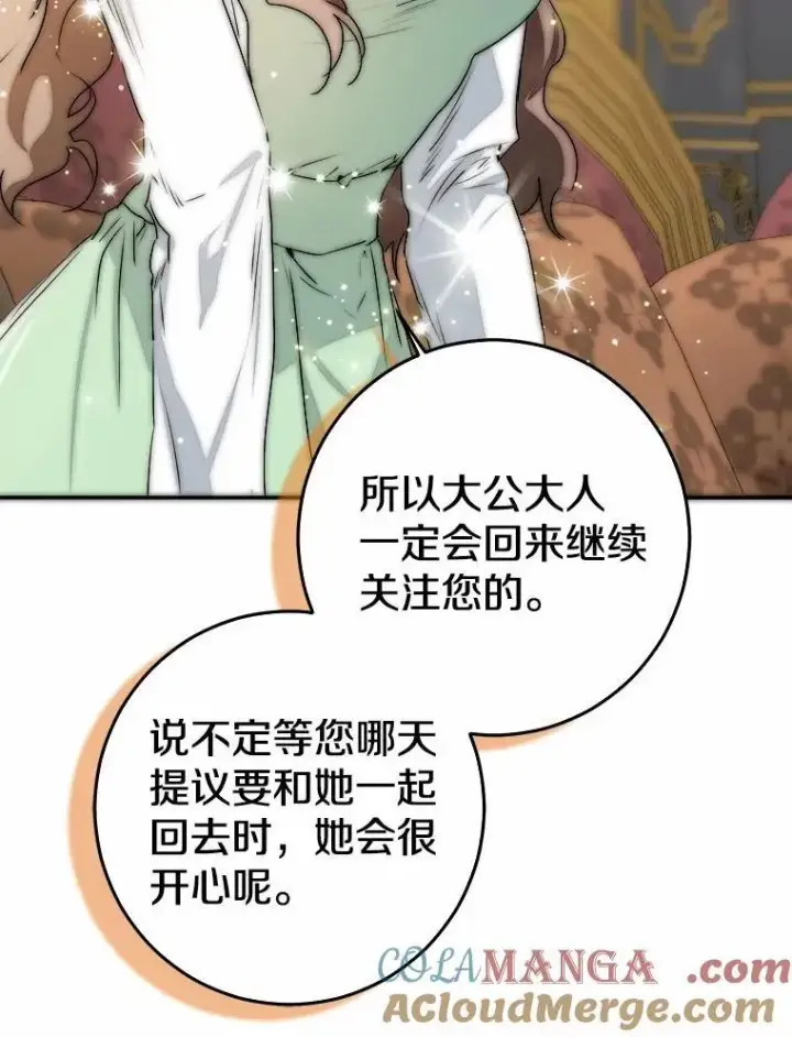 《我的暴君变成小孩儿了》90.西卡勒苏醒图57