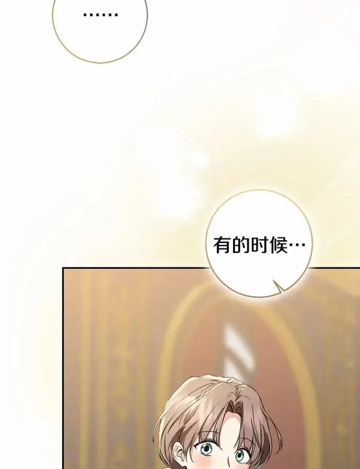 《我的暴君变成小孩儿了》90.西卡勒苏醒图59