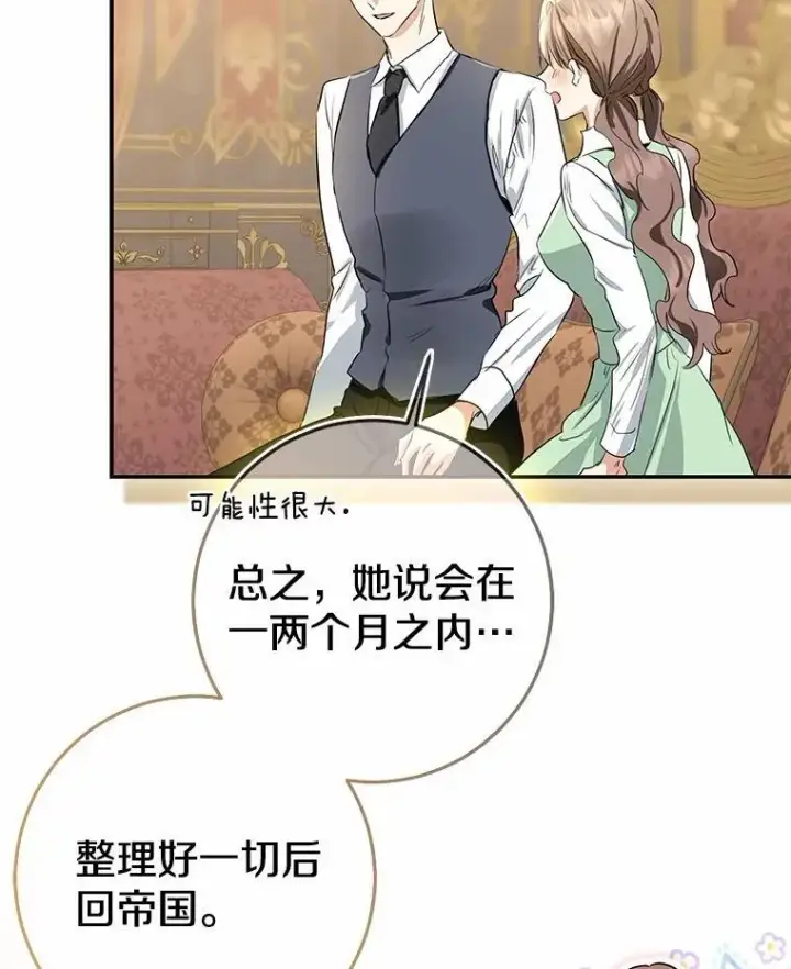 《我的暴君变成小孩儿了》90.西卡勒苏醒图6