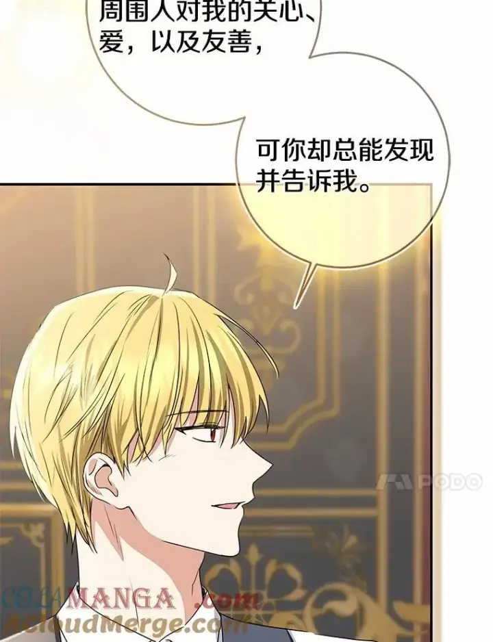 《我的暴君变成小孩儿了》90.西卡勒苏醒图61