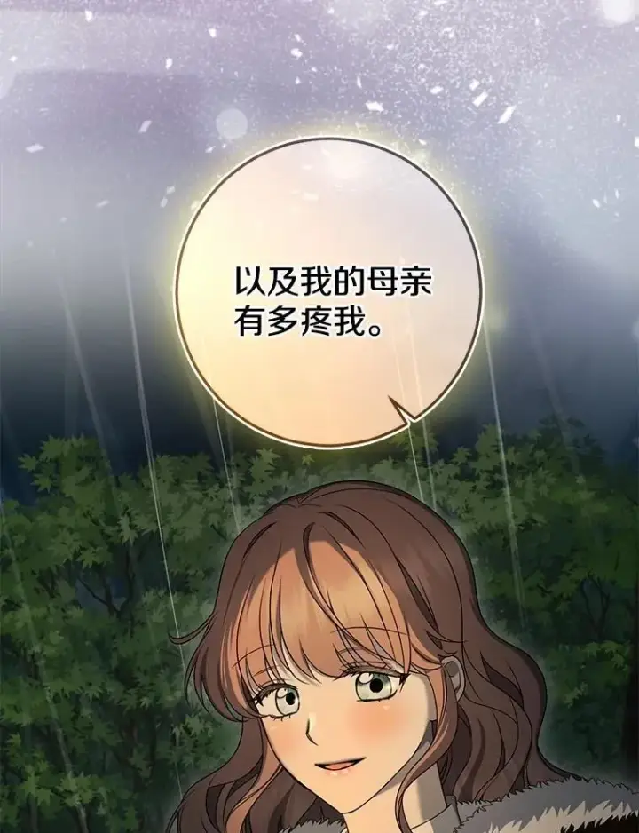 《我的暴君变成小孩儿了》90.西卡勒苏醒图64