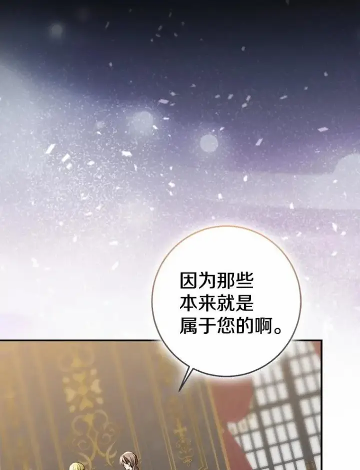 《我的暴君变成小孩儿了》90.西卡勒苏醒图66