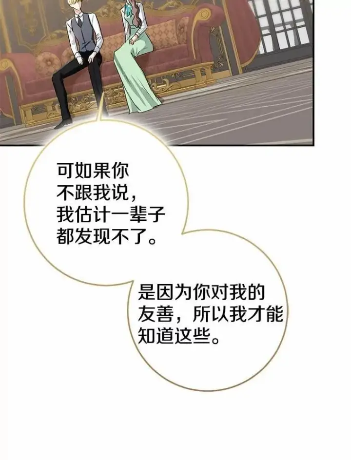 《我的暴君变成小孩儿了》90.西卡勒苏醒图67