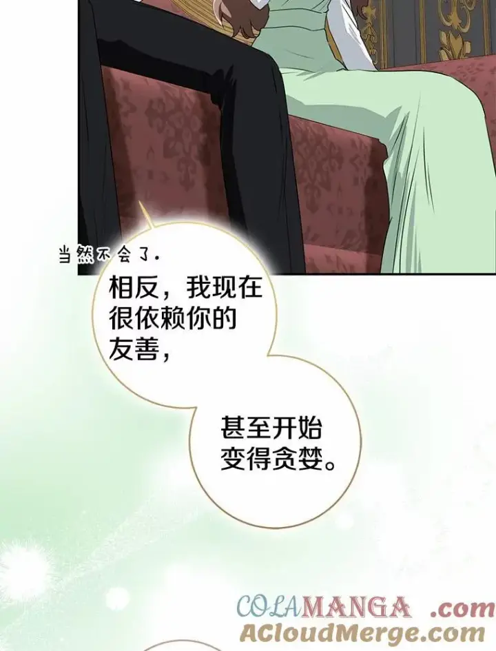 《我的暴君变成小孩儿了》90.西卡勒苏醒图69