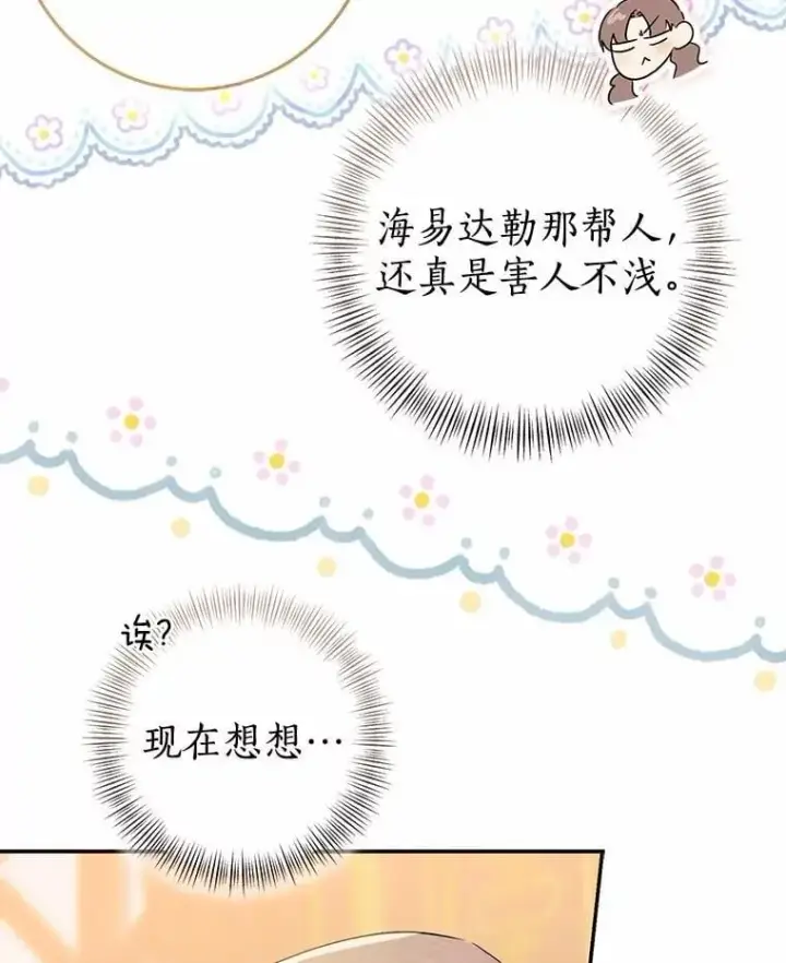 《我的暴君变成小孩儿了》90.西卡勒苏醒图7