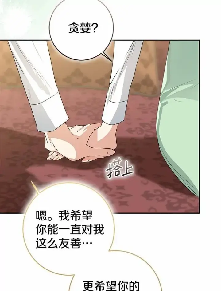 《我的暴君变成小孩儿了》90.西卡勒苏醒图70