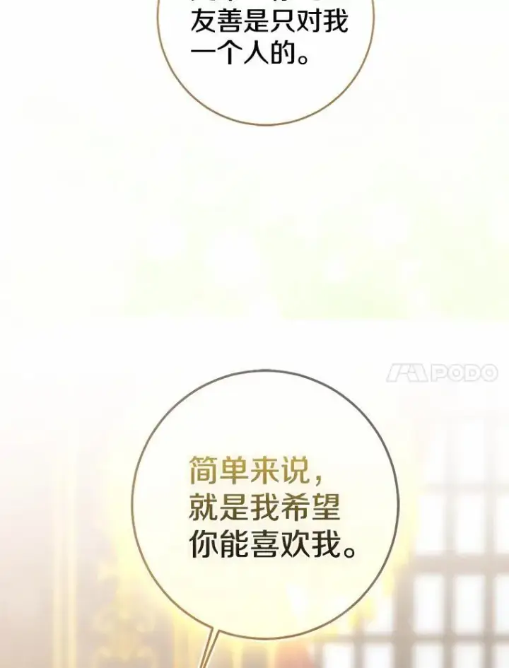 《我的暴君变成小孩儿了》90.西卡勒苏醒图71