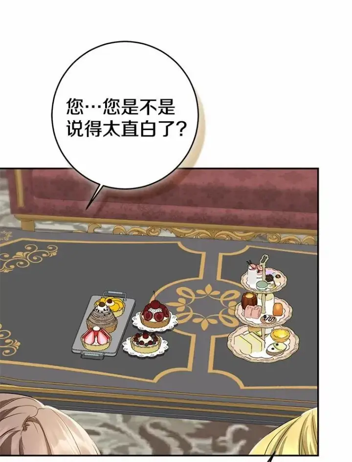 《我的暴君变成小孩儿了》90.西卡勒苏醒图75
